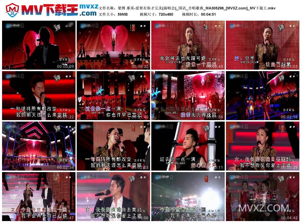 梁博 那英-爱要有你才完美(演唱会)_国语_合唱歌曲_MA305298